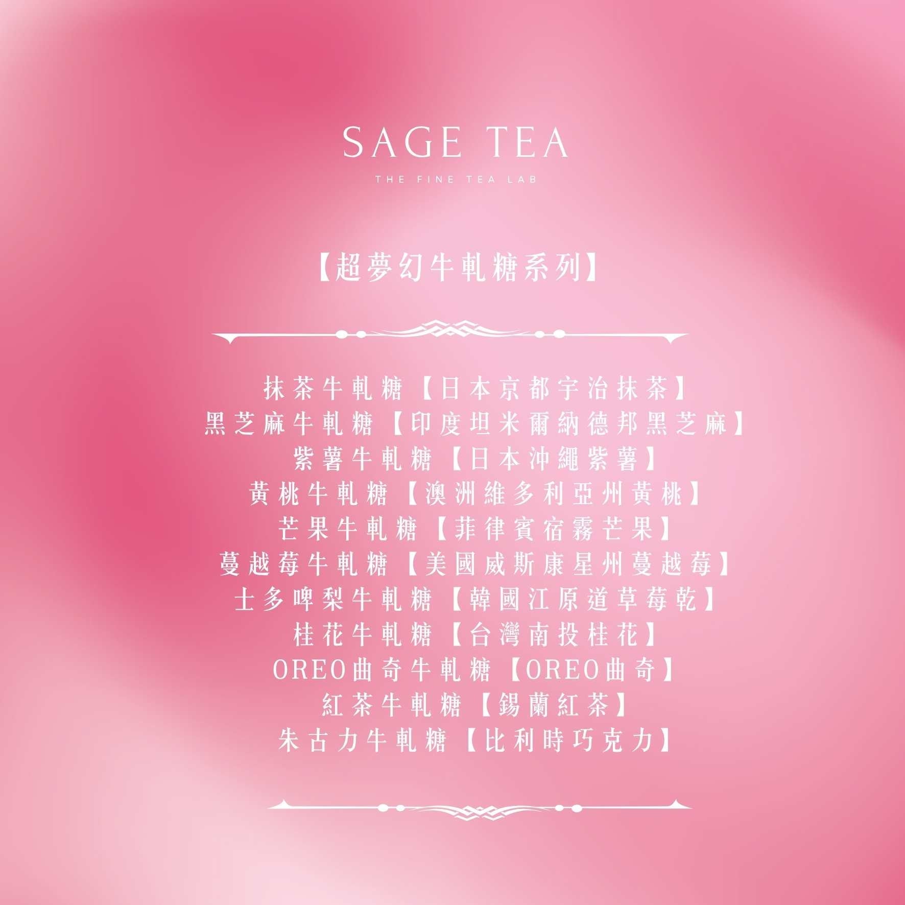 Joyful Season Gifts Collection 節日歡欣禮盒系列|聖誕禮物・創意禮物・交換禮物推薦 - SAGE TEA