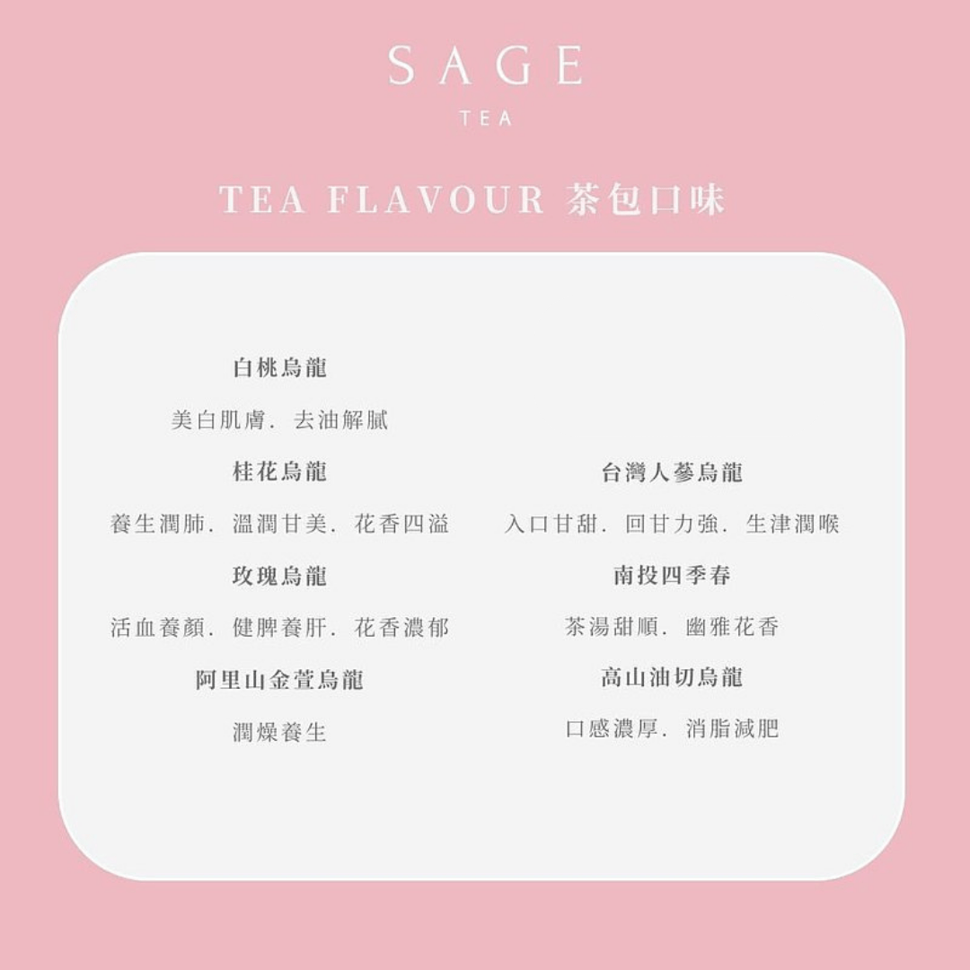 【散水茶精選】Sage Tea 烏龍三角茶包|獨立包裝|心意卡|限時優惠 - SAGE TEA