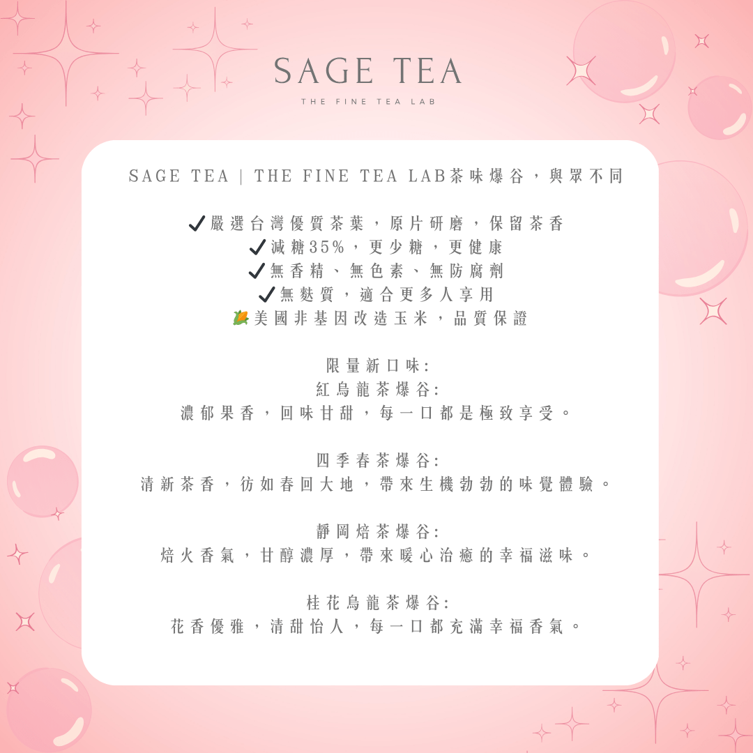 【同事散水禮物】SAGE TEA 茶味爆谷|升職 轉工 散水餅推薦 - 減糖健康 台灣茶香 - SAGE TEA