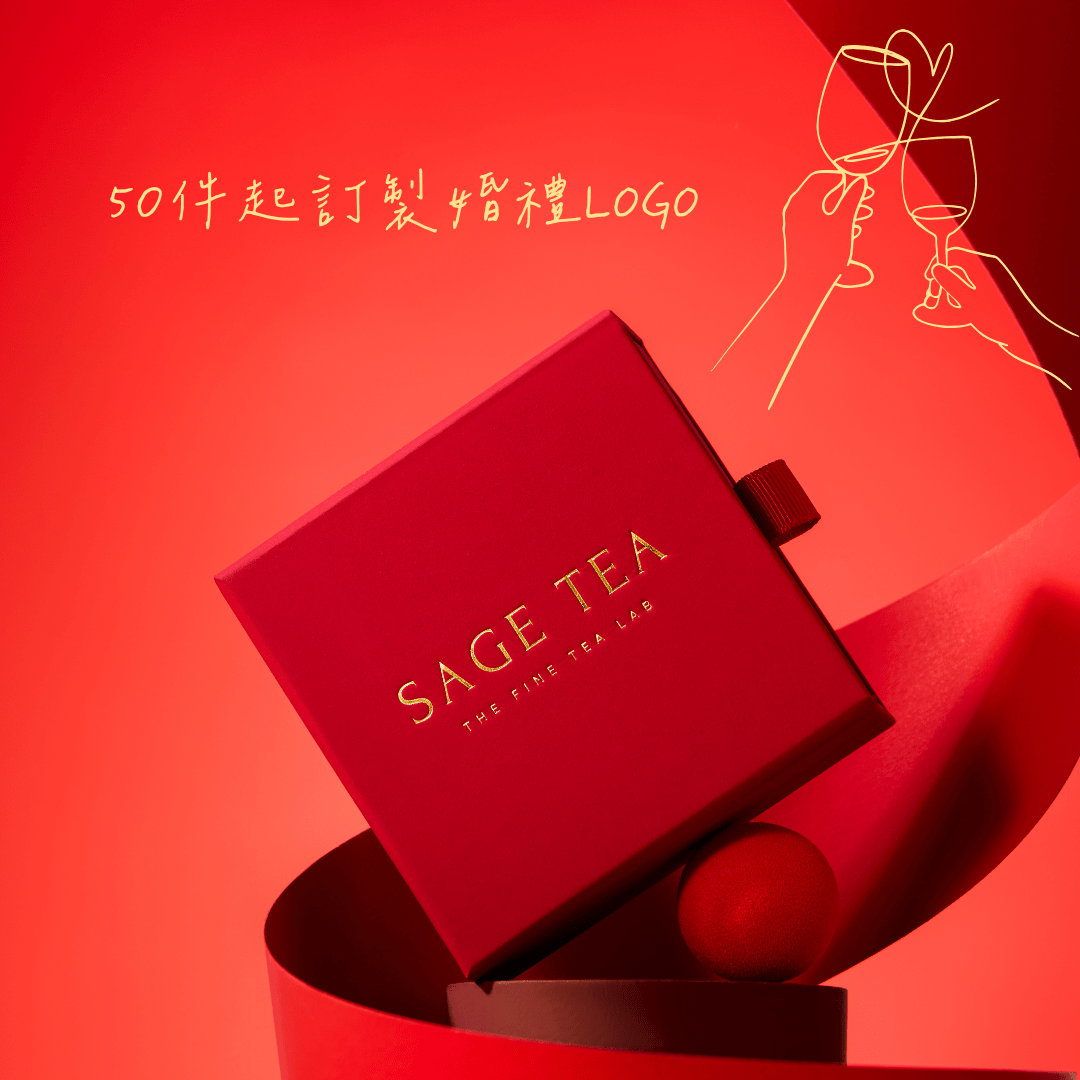 【婚禮回禮小禮物推薦】SAGE TEA 全新小茶盒 |客製化DIY禮盒設計 - SAGE TEA