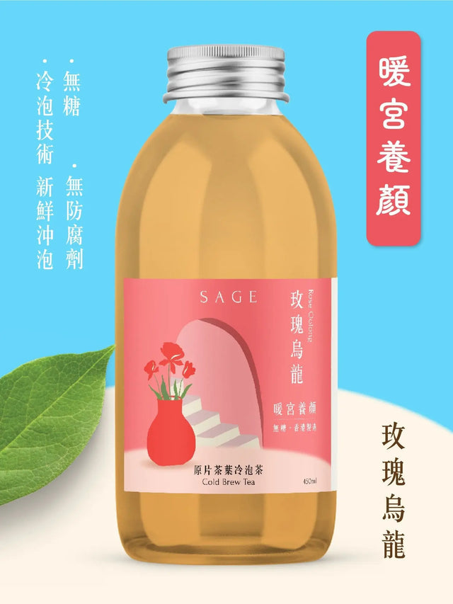 【最快1天發貨．每日新鮮製作】Sage 冷泡茶 任意選擇口味 TEA By SAGE 茶風