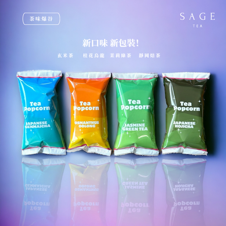 【限時優惠】Sage 散水茶味爆谷 | 10包裝