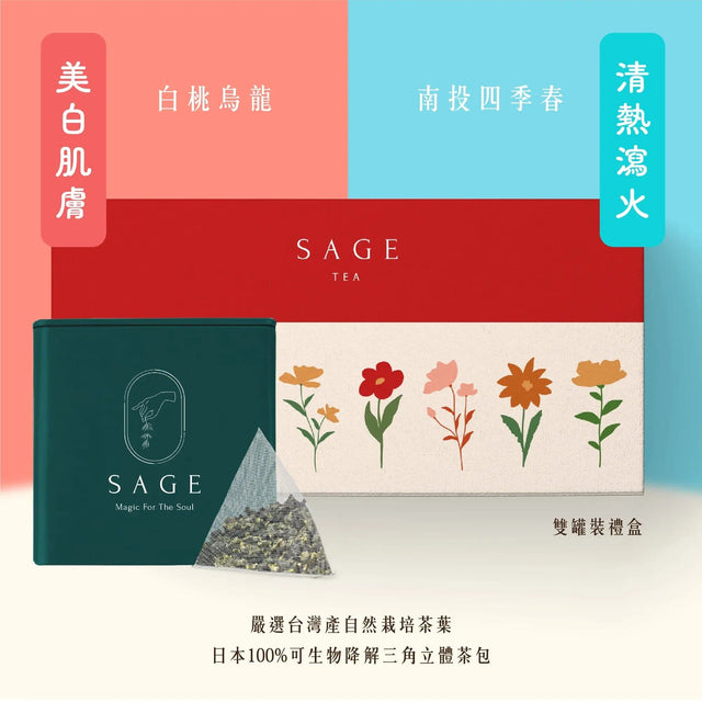 白桃烏龍．南投四季春 雙罐裝禮盒 茶包 20個 - Tea By Sage 茶風