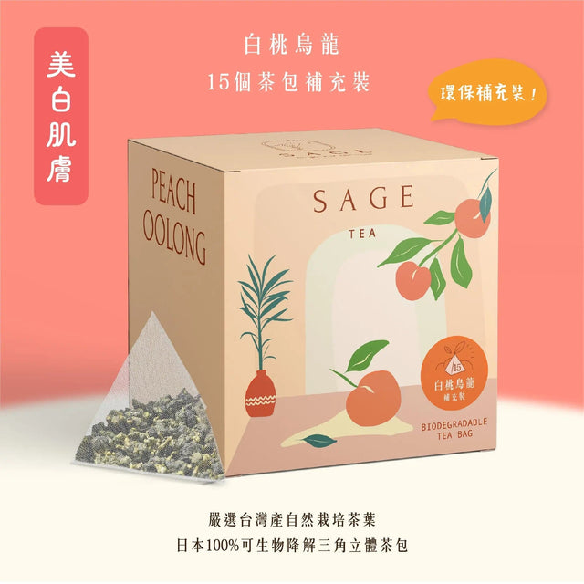 【美白肌膚】白桃烏龍 | 環保補充裝茶包 15個 (原葉茶包 ) - Tea By Sage 茶風