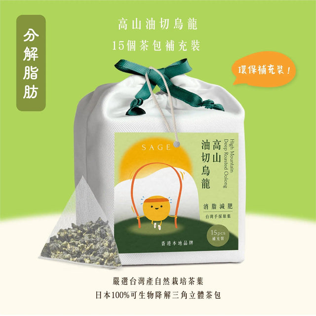 【分解脂肪】高山油切烏龍茶 | 環保補充裝茶包 15個 (原葉茶包 )