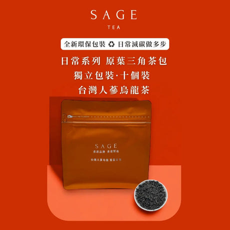 台灣人參烏龍茶 原葉茶包 - Tea By Sage 茶風