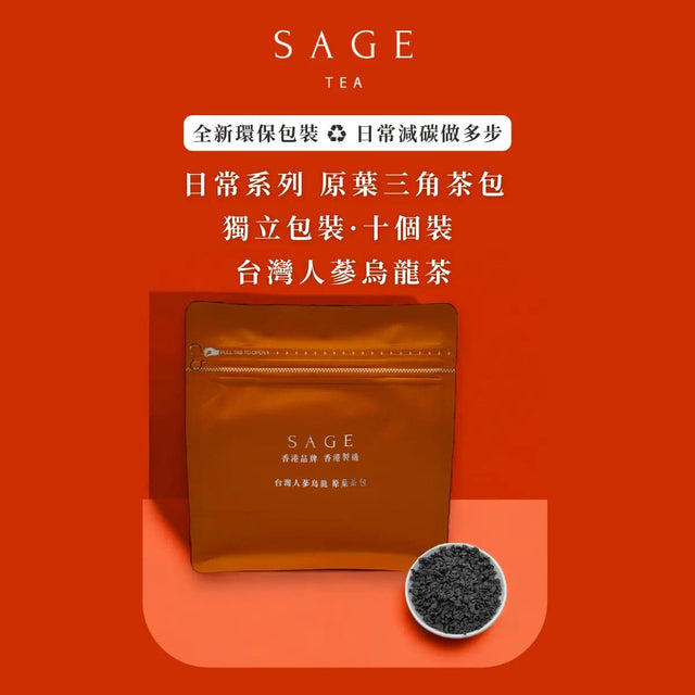 台灣人參烏龍茶 原葉茶包 - Tea By Sage 茶風