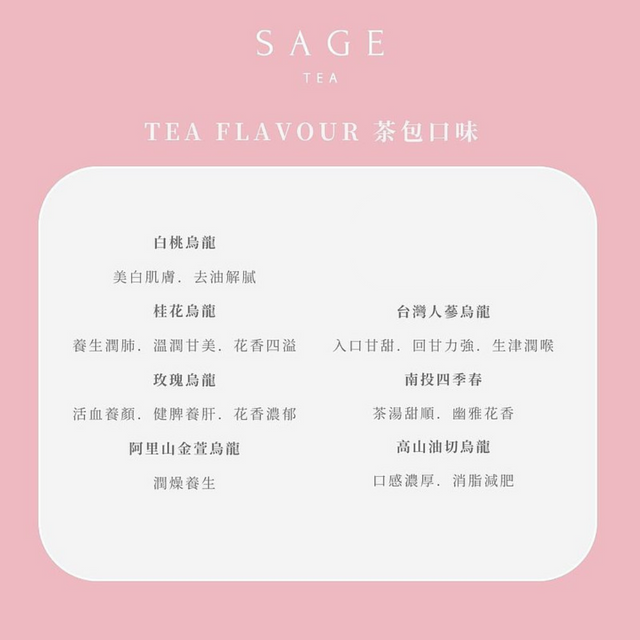 【散水茶精選·兩款設計·限時優惠】Sage 烏龍三角茶包．單個裝