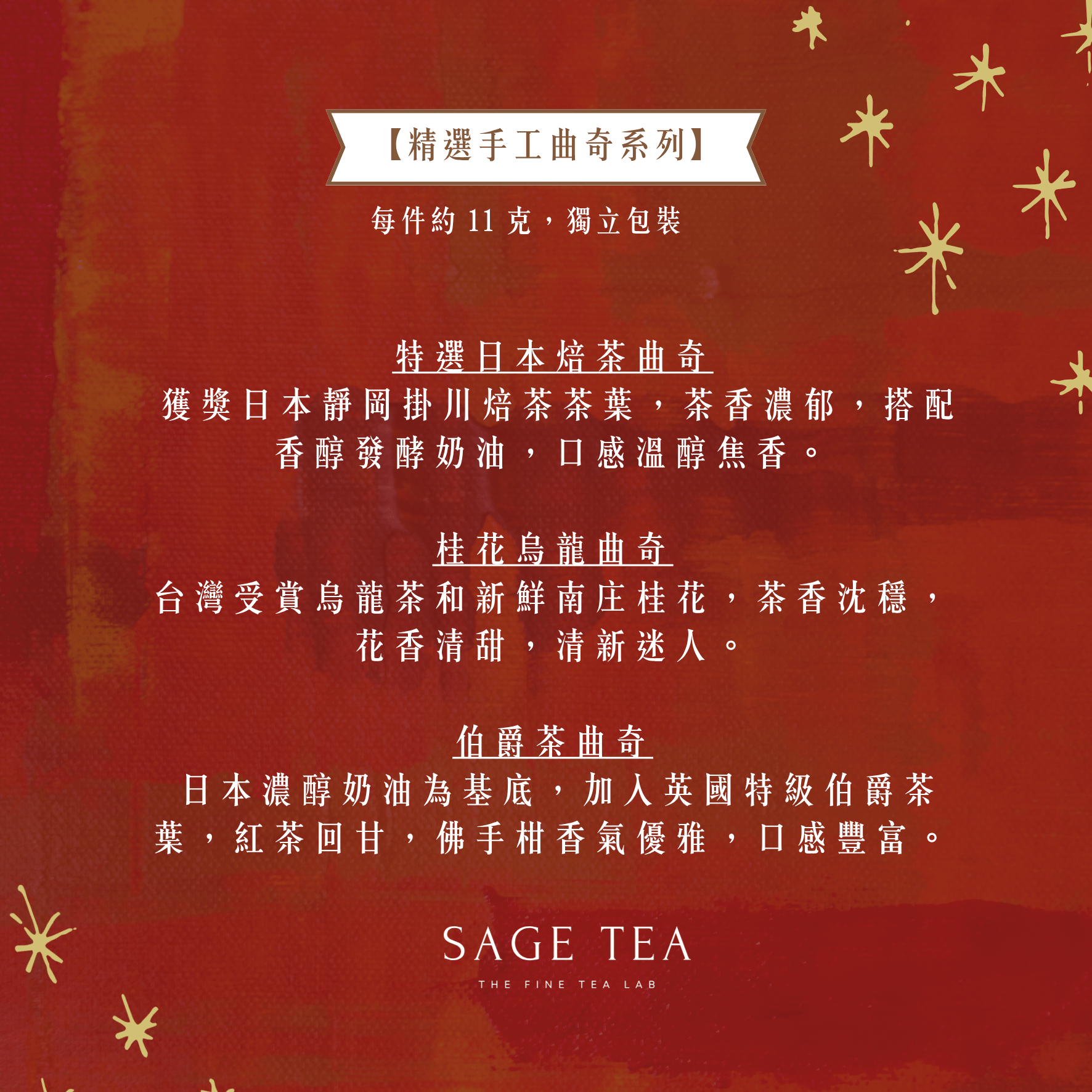 Evergreen Elegance Gifts Collection 冬青雅緻禮盒系列 | 企業禮品・商務禮品・宣傳贈品・活動禮盒首選 - SAGE TEA
