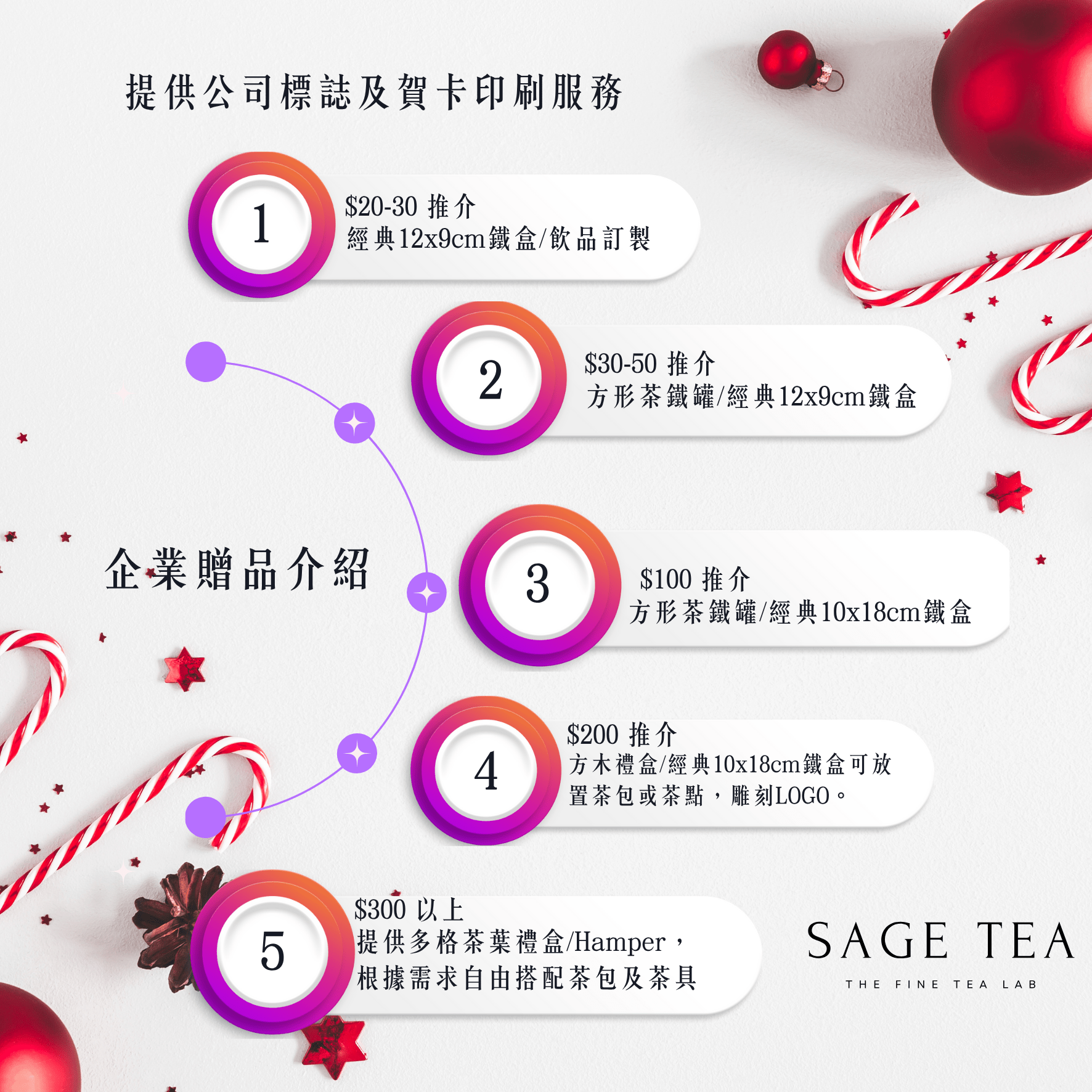Evergreen Elegance Gifts Collection 冬青雅緻禮盒系列 | 企業禮品・商務禮品・宣傳贈品・活動禮盒首選 - SAGE TEA