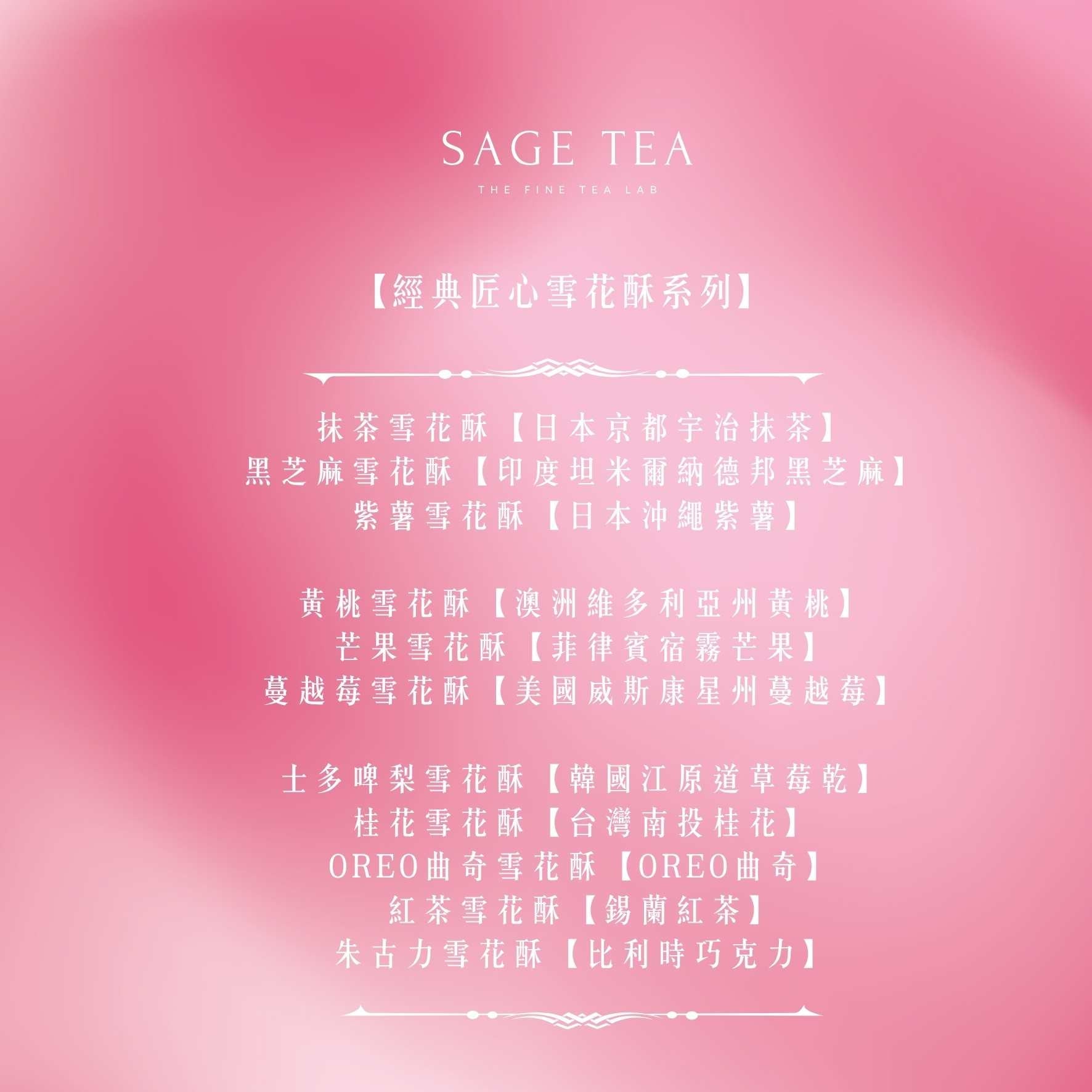 Joyful Season Gifts Collection 節日歡欣禮盒系列｜聖誕禮物・創意禮物・交換禮物推薦 - SAGE TEA