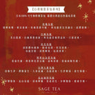 SAGE TEA 2025 經典聖誕典藏禮盒 Classic Noel Gifts Collection｜聖誕禮物推介・企業禮品・創意禮盒 - SAGE TEA