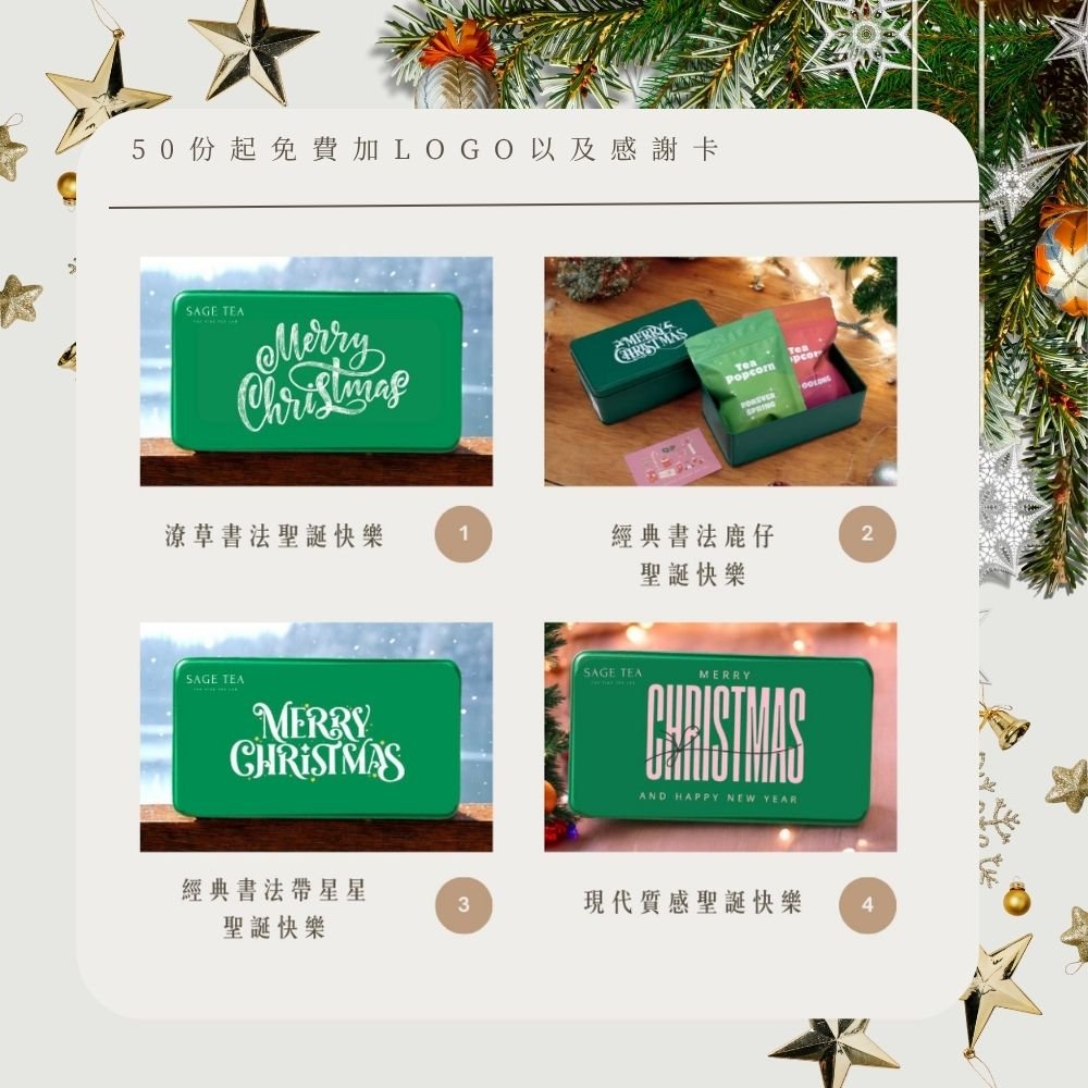 SAGE TEA 2025 經典聖誕典藏禮盒 Classic Noel Gifts Collection｜聖誕禮物推介・企業禮品・創意禮盒 - SAGE TEA