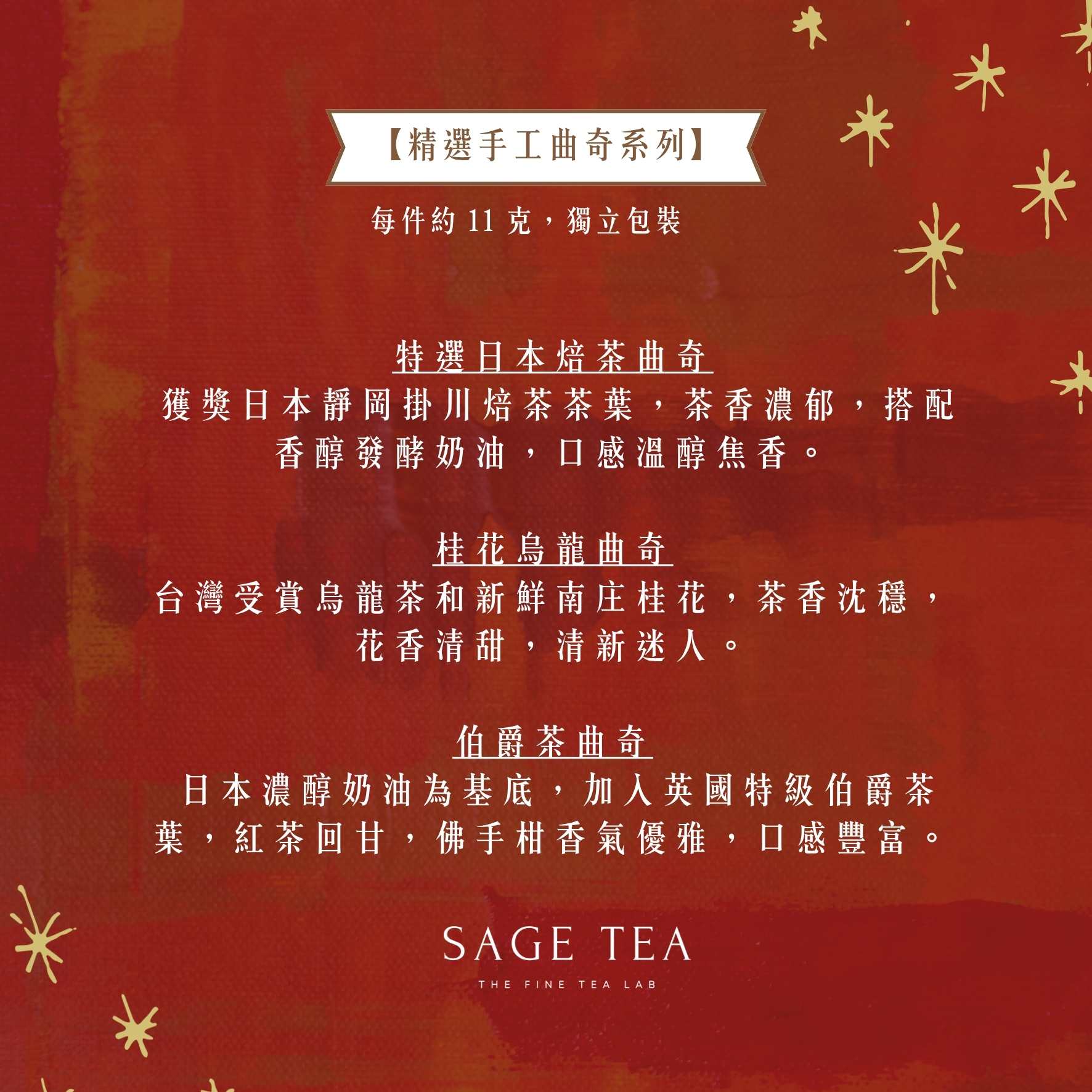SAGE TEA 2025 經典聖誕典藏禮盒 Classic Noel Gifts Collection｜聖誕禮物推介・企業禮品・創意禮盒 - SAGE TEA