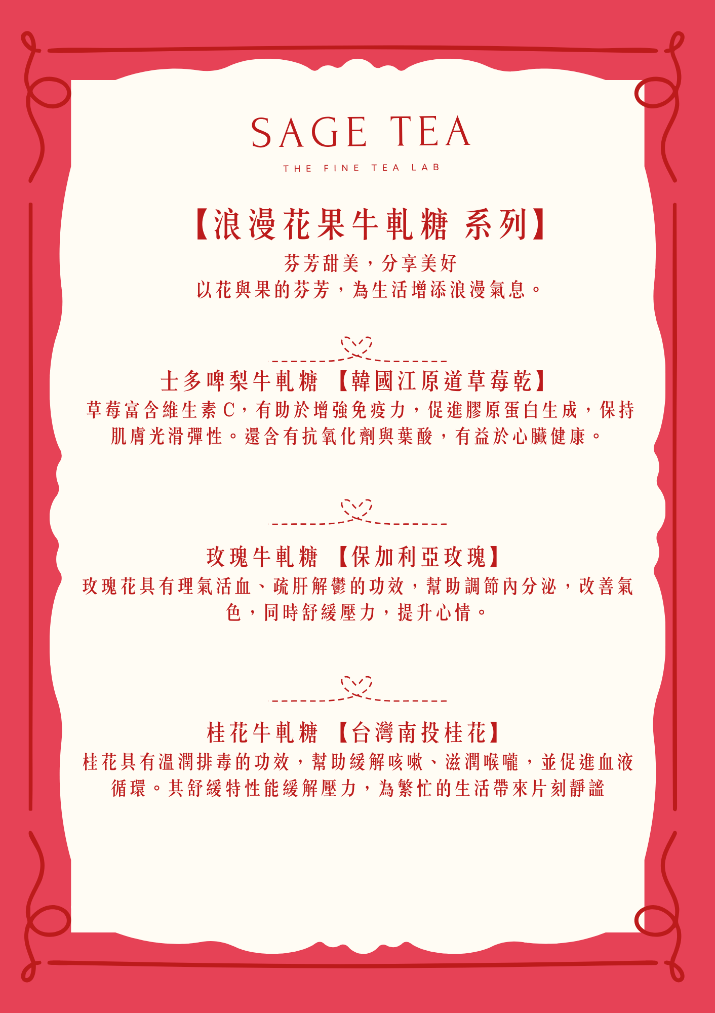 SAGE TEA【天然果乾牛軋糖系列】 - SAGE TEA