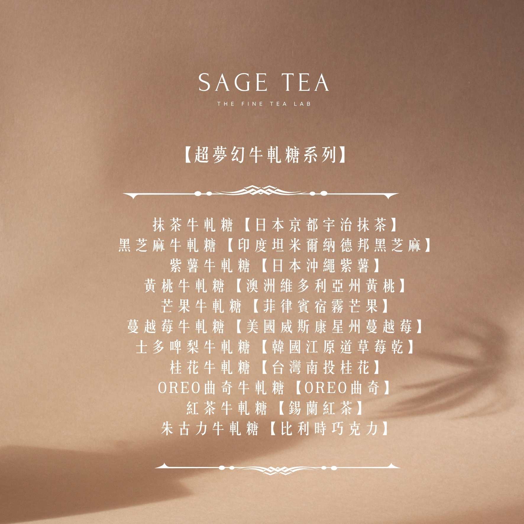 【散水茶 散水禮物推薦】SAGE TEA 全新精美長方鐵盒 | 茶食禮盒 - SAGE TEA