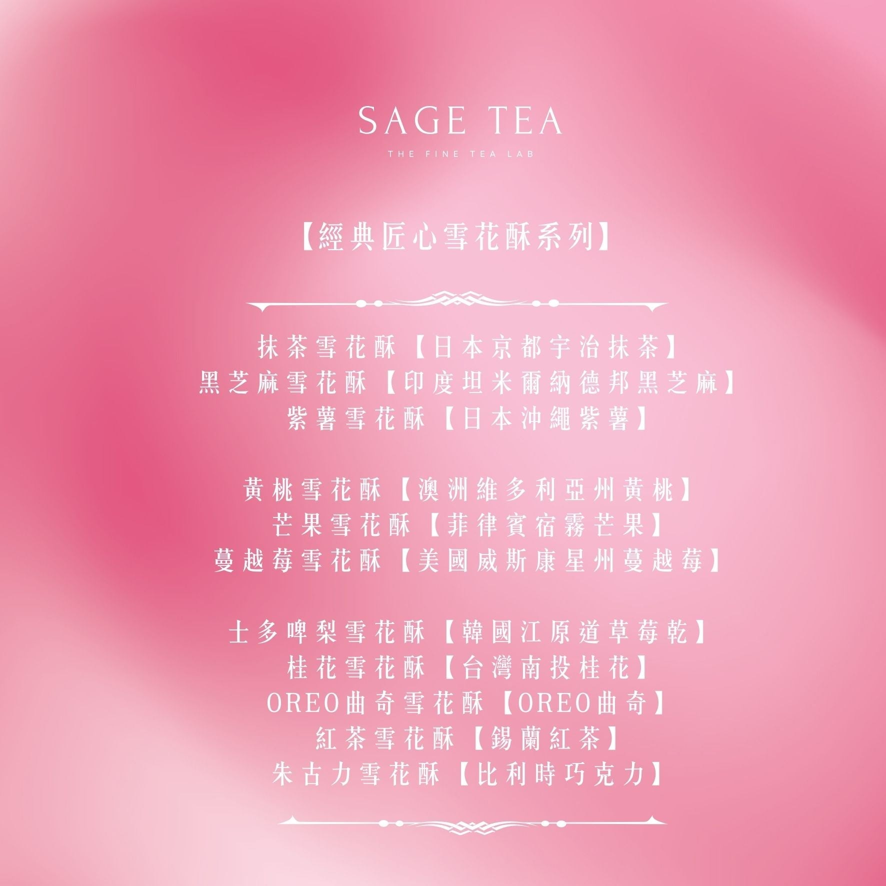 【心意Thank You 禮物推薦】SAGE TEA 全新精美長方鐵盒 | 茶食禮盒 - SAGE TEA