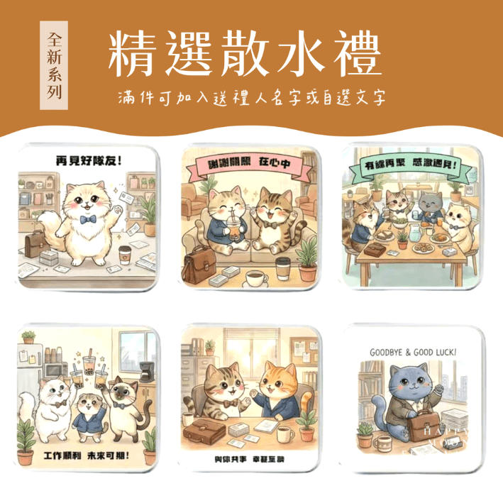 【心意Thank You 禮物推薦】SAGE TEA 貓貓散水禮 | 茶食禮盒 辦公室日常場景系列 - SAGE TEA
