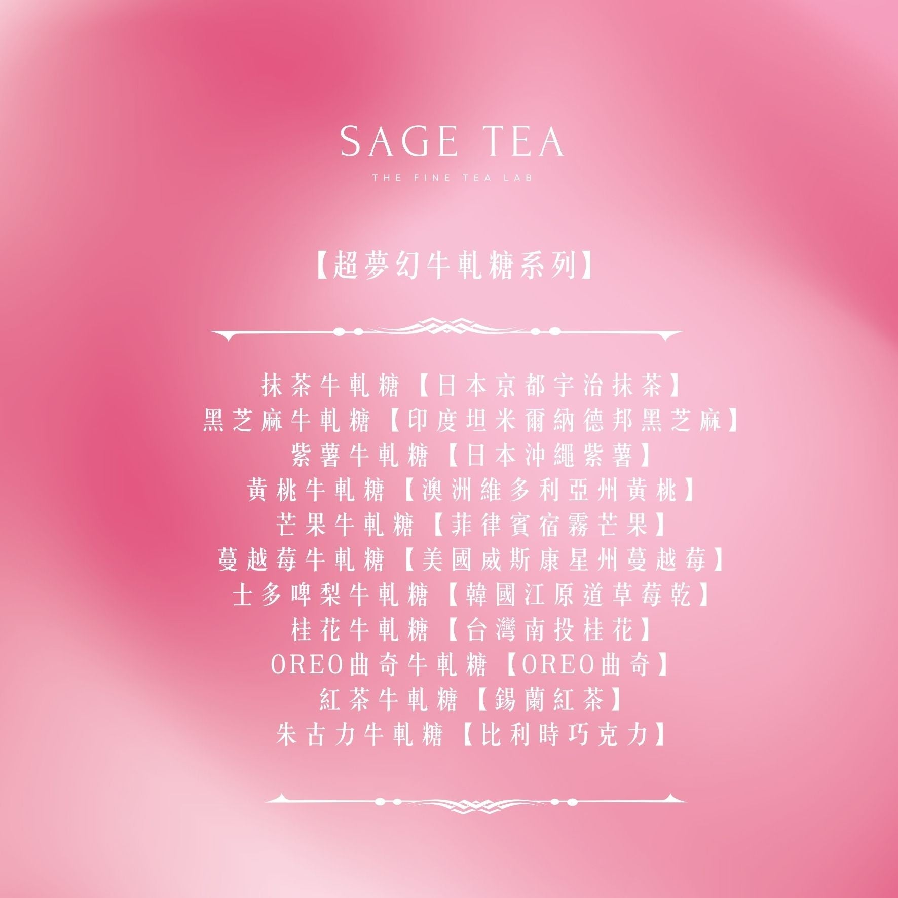 【心意Thank You 禮物推薦】SAGE TEA 全新精美長方鐵盒 | 茶食禮盒 - SAGE TEA