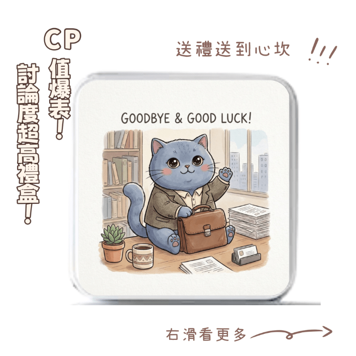 【心意Thank You 禮物推薦】SAGE TEA 貓貓散水禮 | 茶食禮盒 辦公室日常場景系列 - SAGE TEA