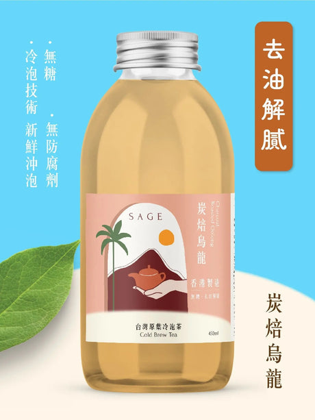 【最快1天發貨．每日新鮮製作】Sage 冷泡茶 任意選擇口味
